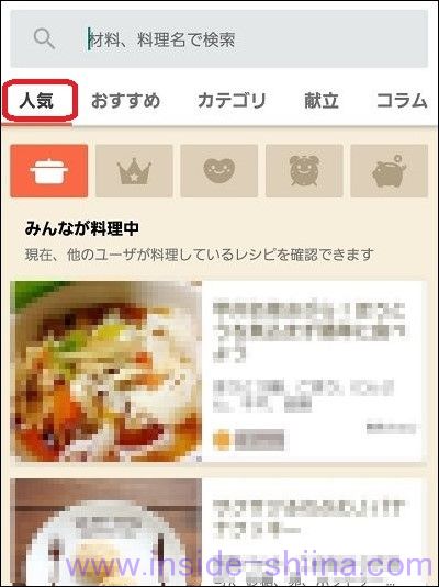 楽天レシピの楽天リワードで楽天ポイントを獲得する方法３