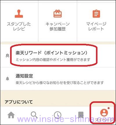 楽天レシピの楽天リワードでバナーをタップ出来なかった場合１