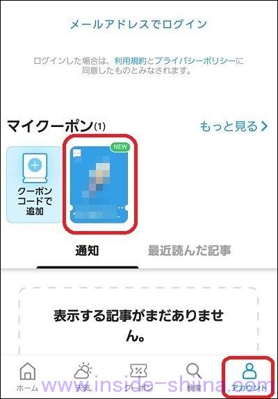 【画像付】スマートニュースのクーポンの使い方は!【セブンイレブン編】2