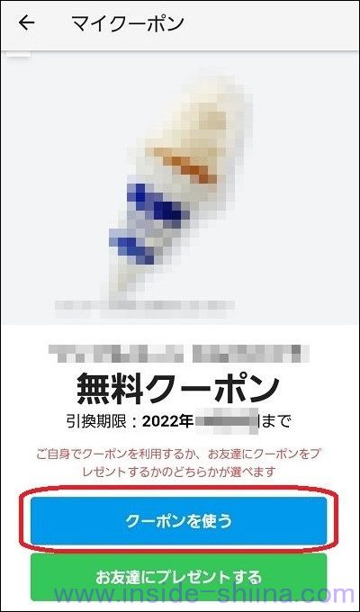 【画像付】スマートニュースのクーポンの使い方は!【セブンイレブン編】3