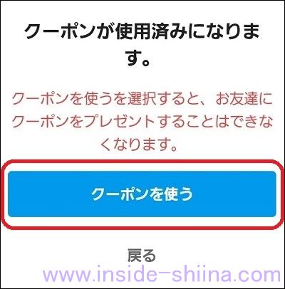 【画像付】スマートニュースのクーポンの使い方は!【セブンイレブン編】4