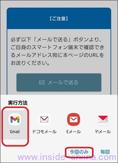 補足:スマートニュースのクーポンを「メールで送る」について