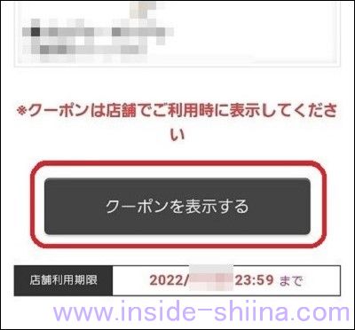 【画像付】スマートニュースのクーポンの使い方は!【セブンイレブン編】6