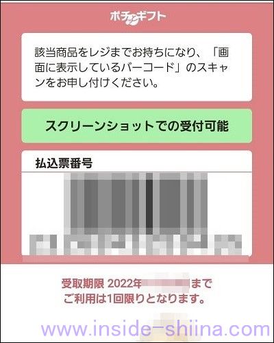 【画像付】スマートニュースのクーポンの使い方は!【セブンイレブン編】7