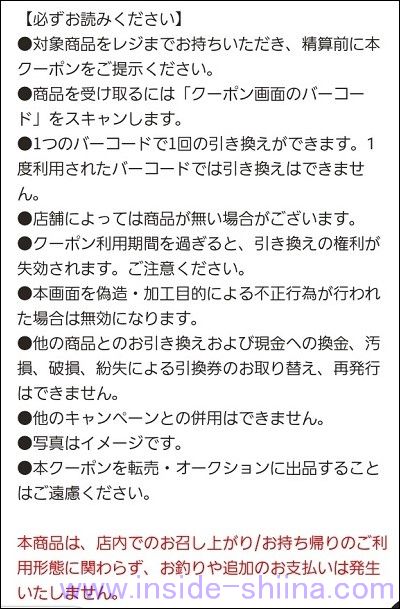 スマートニュースのクーポンの注意事項!【セブンイレブン編】