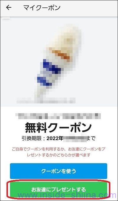 スマートニュースのクーポンのギフトコード