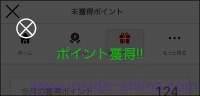 楽天レシピの楽天リワードで楽天ポイントを獲得する方法５
