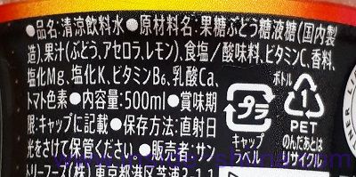 サントリー ダカラ ダブルビタミン（Wビタミン）の原材料、成分は！