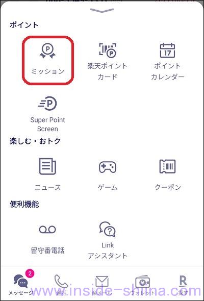 楽天リンク(Rakuten Link)のミッションでニュースを1日5記事全て読む2
