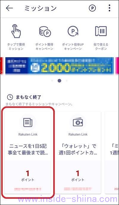 楽天リンク(Rakuten Link)のミッションでニュースを1日5記事全て読む3