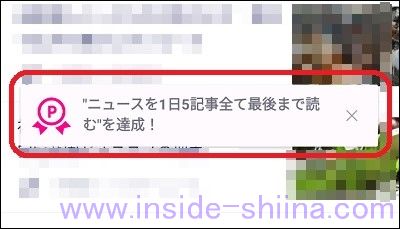 楽天リンク(Rakuten Link)のミッションでニュースを1日5記事全て読む5