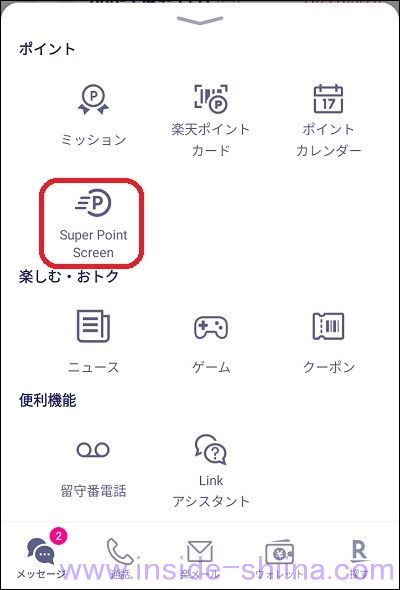 楽天リンク(Rakuten Link)のスーパーポイントスクリーンで広告を閲覧する2