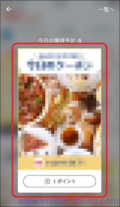 楽天リンク(Rakuten Link)のスーパーポイントスクリーンで広告を閲覧する3