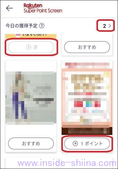 楽天リンク(Rakuten Link)のスーパーポイントスクリーンで広告を閲覧する4