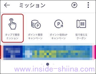 楽天リンク(Rakuten Link)のミッションで広告をタップする3
