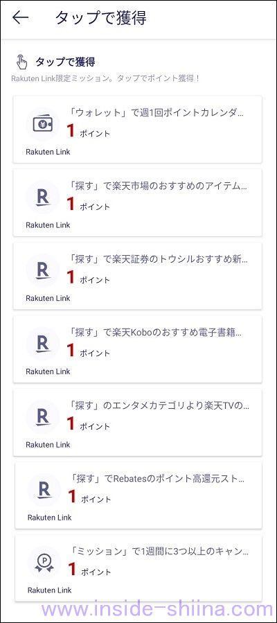 楽天リンク(Rakuten Link)のミッションで広告をタップする4