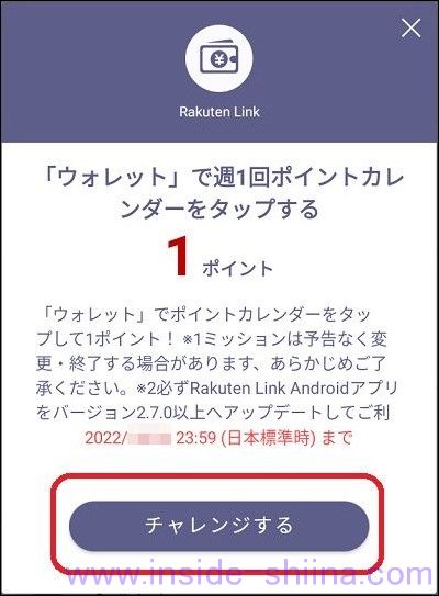楽天リンク(Rakuten Link)のミッションで広告をタップする5