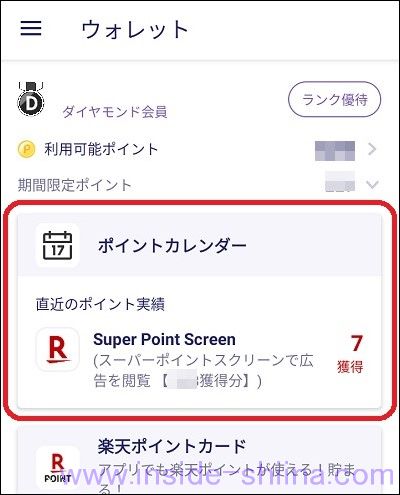 楽天リンク(Rakuten Link)のミッションで広告をタップする6