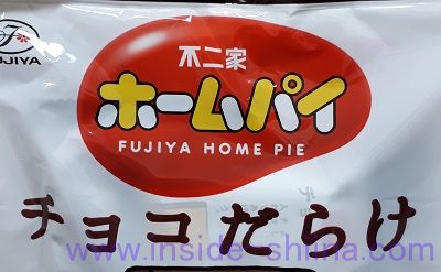 不二家のホームパイ チョコだらけはどこで売っている？