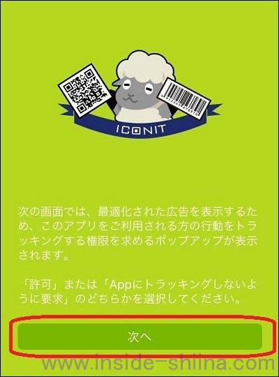 ICONIT（アイコニット）で楽天ポイントを獲得するための使い方３