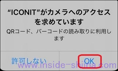 ICONIT（アイコニット）で楽天ポイントを獲得するための使い方５