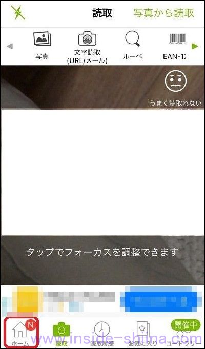 ICONIT（アイコニット）で楽天ポイントを獲得するための使い方６