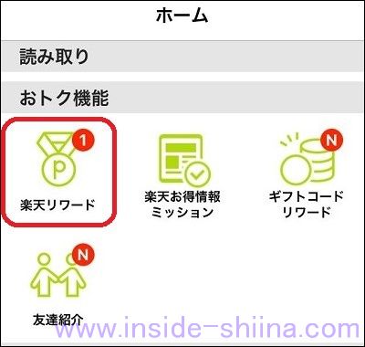 ICONIT（アイコニット）の楽天リワードでバナーをタップ出来なかった場合１