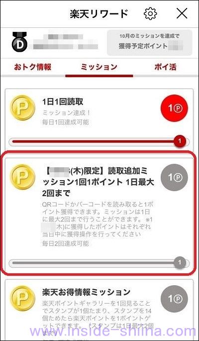 ICONIT（アイコニット）で楽天ポイントを獲得するための使い方１１