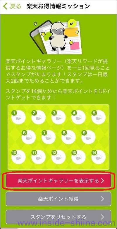 ICONIT（アイコニット）の楽天お得情報ミッションで楽天ポイント獲得２