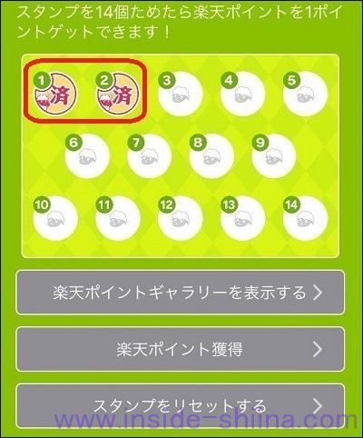 ICONIT（アイコニット）の楽天お得情報ミッションで楽天ポイント獲得４