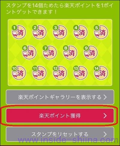 ICONIT（アイコニット）の楽天お得情報ミッションで楽天ポイント獲得５