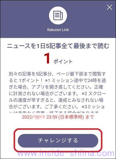 楽天リンク(Rakuten Link)のミッションでニュースを1日5記事全て読む4