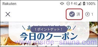 楽天リンク(Rakuten Link)のスーパーポイントスクリーンで広告を閲覧する5