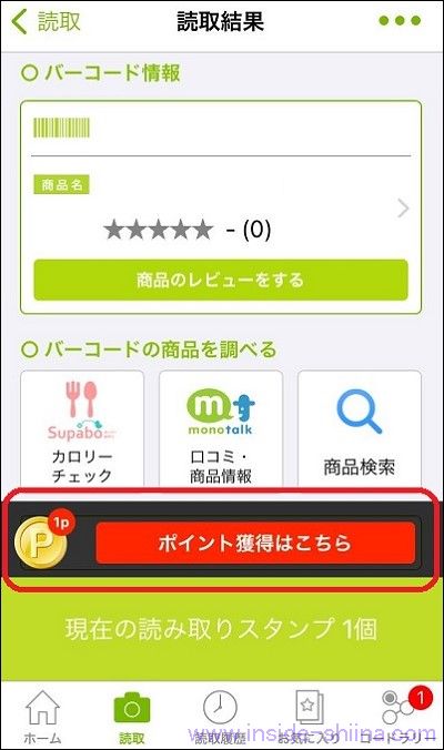 ICONIT（アイコニット）で楽天ポイントを獲得するための使い方１０