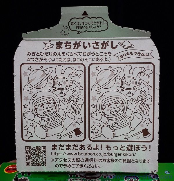 きこりの切株の間違い探しは難しい！