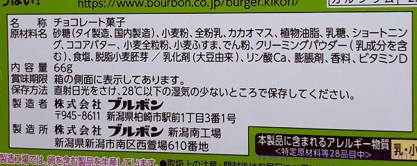 ブルボン きこりの切株の原材料は！