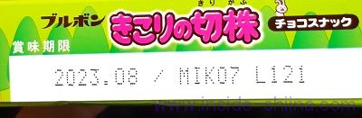 ブルボン きこりの切株の賞味期限は！