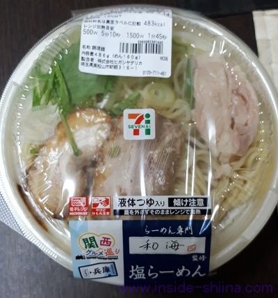 らーめん専門和海監修塩らーめん（セブン）
