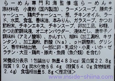 らーめん専門和海監修塩らーめん（セブン） カロリー 糖質