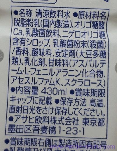 カラダカルピスBIO（ビオ）の原材料、成分は！