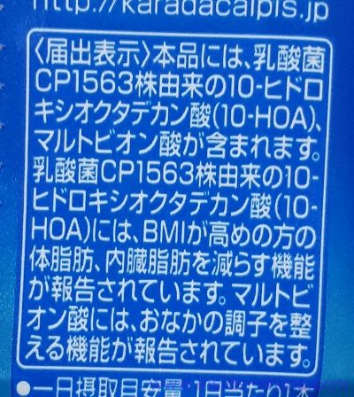 カラダカルピスBIO（ビオ）の効果と違いは！