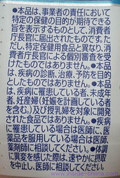 補足：特定保健用食品と機能性表示食品の違いは？