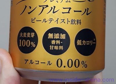 ライザップ プレミアム ノンアルコールビールのアルコール度数は0.00%！