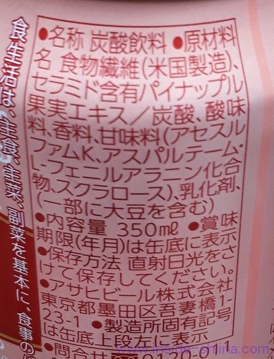 アサヒ スタイルバランス ピーチスパークリングの原材料、成分は！