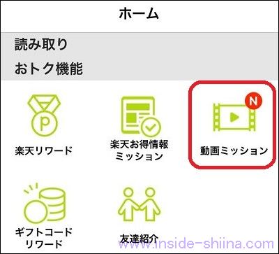 ICONIT（アイコニット）の動画ミッションで1日3ポイント追加で獲得