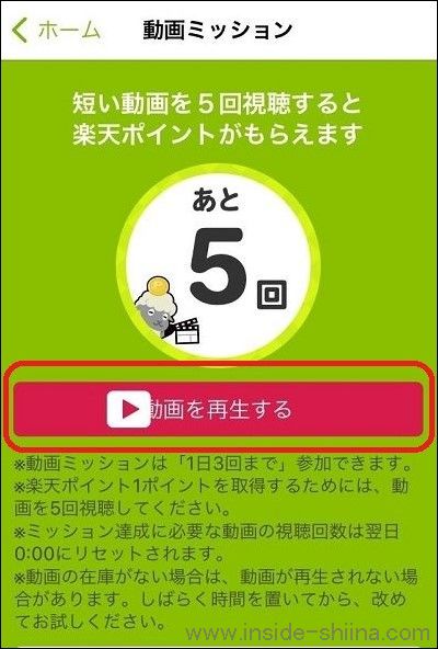 ICONIT（アイコニット）の動画ミッションで1日3ポイント追加で獲得２