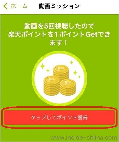 ICONIT（アイコニット）の動画ミッションで1日3ポイント追加で獲得３