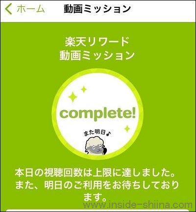 ICONIT（アイコニット）の動画ミッションで1日3ポイント追加で獲得４