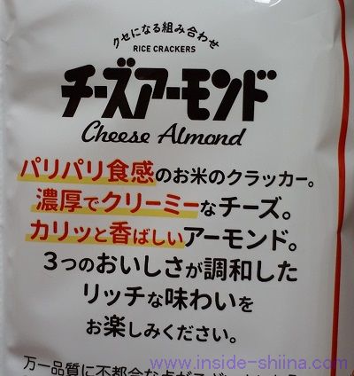 三幸製菓「チーズアーモンド」の歴史は！いつから発売された？