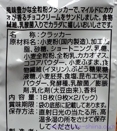 ヤマザキのルヴァン全粒粉クラッカー チョコ味の原材料は!